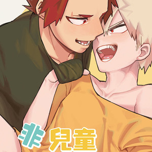 [Am] Non-child gift – Boku no Hero Academia dj [Eng] – Gay Comics image 002.jpg