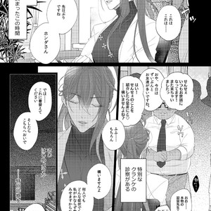 [Inukare (Inuyashiki)] Tsugi no kata, dōzo – Hypnosis Mic dj [JP] – Gay Comics image 004.jpg