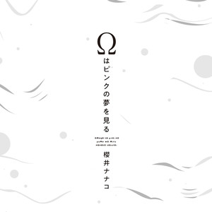 [SAKURAI Nanako] Omega wa Pink no Yume wo Miru (c.1) [Eng] – Gay Comics image 005.jpg