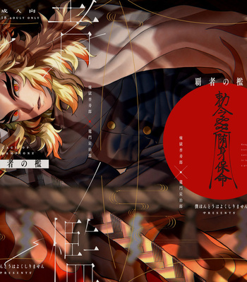 [Boku Hontou wa Yoku Shirimasen (Pi)] Hasha no ori – Kimetsu no Yaiba dj [JP]