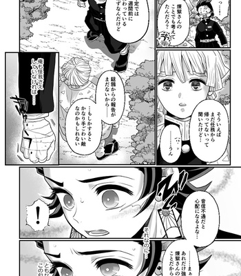 [Boku Hontou wa Yoku Shirimasen (Pi)] Hasha no ori – Kimetsu no Yaiba dj [JP] — 13