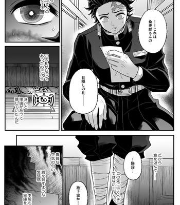 [Boku Hontou wa Yoku Shirimasen (Pi)] Hasha no ori – Kimetsu no Yaiba dj [JP] — 18