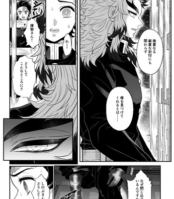 [Boku Hontou wa Yoku Shirimasen (Pi)] Hasha no ori – Kimetsu no Yaiba dj [JP] — 023