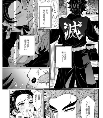 [Boku Hontou wa Yoku Shirimasen (Pi)] Hasha no ori – Kimetsu no Yaiba dj [JP] — 026