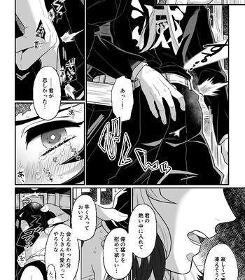 [Boku Hontou wa Yoku Shirimasen (Pi)] Hasha no ori – Kimetsu no Yaiba dj [JP] — 027
