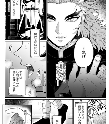 [Boku Hontou wa Yoku Shirimasen (Pi)] Hasha no ori – Kimetsu no Yaiba dj [JP] — 029