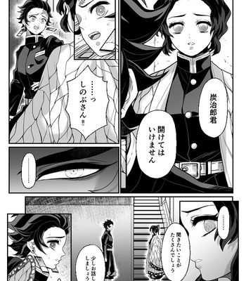 [Boku Hontou wa Yoku Shirimasen (Pi)] Hasha no ori – Kimetsu no Yaiba dj [JP] — 030