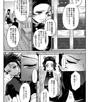 [Boku Hontou wa Yoku Shirimasen (Pi)] Hasha no ori – Kimetsu no Yaiba dj [JP] — 033