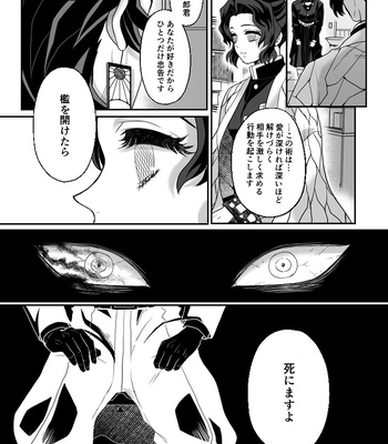 [Boku Hontou wa Yoku Shirimasen (Pi)] Hasha no ori – Kimetsu no Yaiba dj [JP] — 034