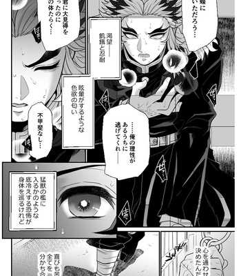[Boku Hontou wa Yoku Shirimasen (Pi)] Hasha no ori – Kimetsu no Yaiba dj [JP] — 037