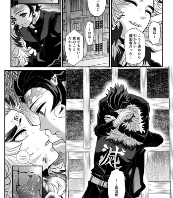 [Boku Hontou wa Yoku Shirimasen (Pi)] Hasha no ori – Kimetsu no Yaiba dj [JP] — 040