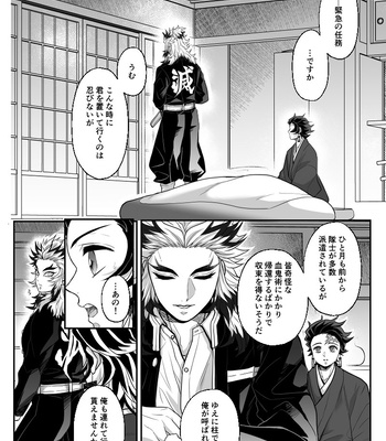 [Boku Hontou wa Yoku Shirimasen (Pi)] Hasha no ori – Kimetsu no Yaiba dj [JP] — 4
