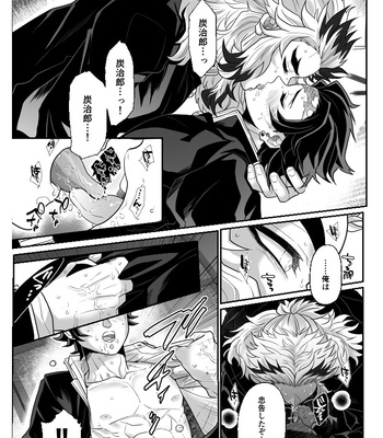[Boku Hontou wa Yoku Shirimasen (Pi)] Hasha no ori – Kimetsu no Yaiba dj [JP] — 042