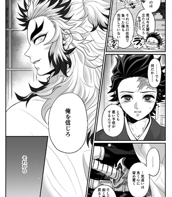 [Boku Hontou wa Yoku Shirimasen (Pi)] Hasha no ori – Kimetsu no Yaiba dj [JP] — 5