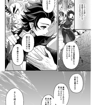 [Boku Hontou wa Yoku Shirimasen (Pi)] Hasha no ori – Kimetsu no Yaiba dj [JP] — 065