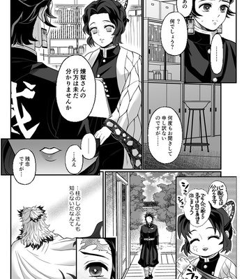 [Boku Hontou wa Yoku Shirimasen (Pi)] Hasha no ori – Kimetsu no Yaiba dj [JP] — 9