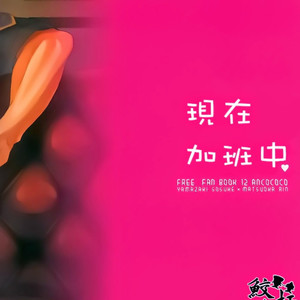 [ANCOCOCO (Sakura Hitsuji)] Tadaima zangyo chuu – Free! dj [Español] – Gay Comics image 035.jpg