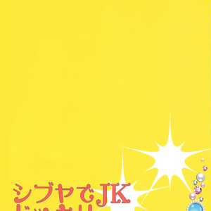 [Karaage of the Year (Karaage Muchio)] Shibuya de JK dokkiri shite mita w – Hypnosis Mic dj [JP] – Gay Comics image 030.jpg