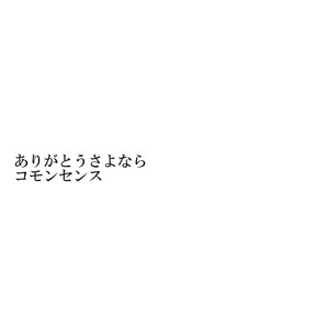 [ブーン] ありがとうさようならコモンセンス – Osomatsu-san dj [JP] – Gay Comics image 002.jpg