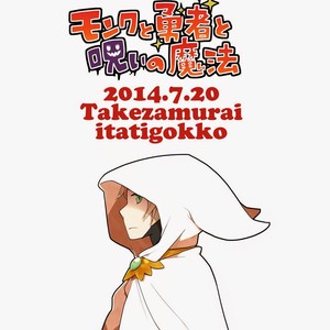 [Itachi Gokko (Takezamurai)] Monk to Yuusha to Noroi no Mahou [kr] – Gay Comics image 028.jpg