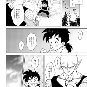 [Rururairai (Annei)] Oh, Silly Boy! – Dragon Ball Z dj [JP] – Gay Comics image 003.jpg