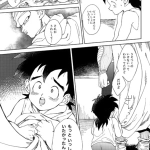 [Rururairai (Annei)] Oh, Silly Boy! – Dragon Ball Z dj [JP] – Gay Comics image 016.jpg