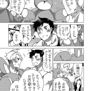 [HONEY QP (Inochi Wazuka)] Kigurumi Shori ana Baito-kun [JP] – Gay Comics image 003.jpg