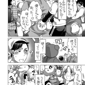 [HONEY QP (Inochi Wazuka)] Kigurumi Shori ana Baito-kun [JP] – Gay Comics image 006.jpg
