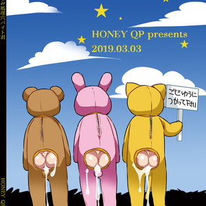[HONEY QP (Inochi Wazuka)] Kigurumi Shori ana Baito-kun [JP] – Gay Comics image 060.jpg