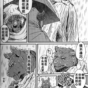 [Beats Beasts Partners (Kishiguma Toragorou)] Krankheit [cn] – Gay Comics image 003.jpg