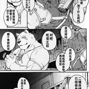 [Beats Beasts Partners (Kishiguma Toragorou)] Krankheit [cn] – Gay Comics image 008.jpg