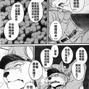 [Beats Beasts Partners (Kishiguma Toragorou)] Krankheit [cn] – Gay Comics image 030.jpg