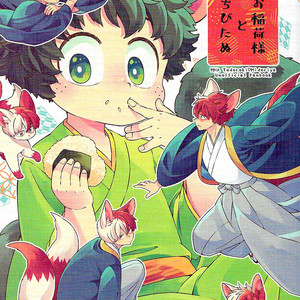 [IPPU] Fox Deity And Little Tanuki – Boku no Hero Academia dj [Eng] – Gay Comics image 002.jpg