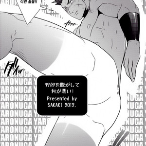 [Wasukoro (Sakaki)] Yaro o nugashite nani ga warui [kr] – Gay Comics image 012.jpg