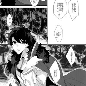 [Ash wing (Makuro)] Bukiyou na Kare no Amayakashikata – Fate/ Grand Order dj [JP] – Gay Comics image 005.jpg