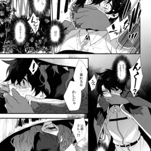 [Ash wing (Makuro)] Bukiyou na Kare no Amayakashikata – Fate/ Grand Order dj [JP] – Gay Comics image 006.jpg