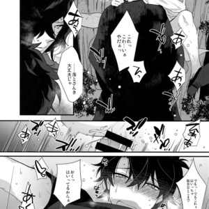 [Ash wing (Makuro)] Bukiyou na Kare no Amayakashikata – Fate/ Grand Order dj [JP] – Gay Comics image 020.jpg