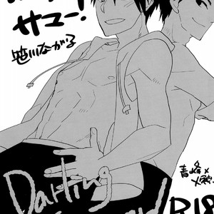 [archea] Darling Summer! – Kuroko no Basuke dj [Eng] – Gay Comics image 003.jpg