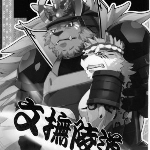 [Kusariku (Devilob)] Bunburyoudou – Sengoku Puzzle Animal Daigassen dj [cn] – Gay Comics image 002.jpg