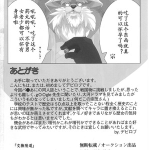 [Kusariku (Devilob)] Bunburyoudou – Sengoku Puzzle Animal Daigassen dj [cn] – Gay Comics image 035.jpg