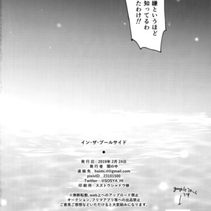 [Yami no Naka] In the Poolside – Fate/ Grand Order dj [JP] – Gay Comics image 021.jpg