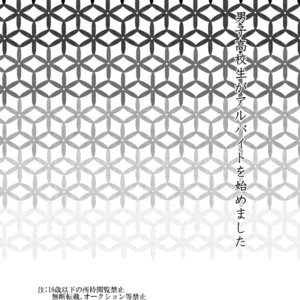 [Chimeibyo (Akabei)] Danshi Kokosei ga Arbeit o Hajimemashita [JP] – Gay Comics image 003.jpg