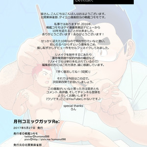 [Senkan Komomo] Monthly Comic Guts RE [Fr] – Gay Comics image 017.jpg
