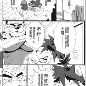 [DRNX] Bank! Gang! Bang! [cn] – Gay Comics image 003.jpg