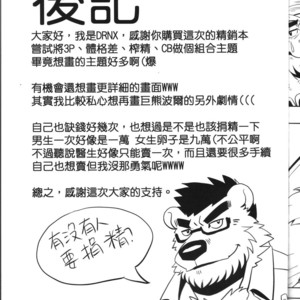 [DRNX] Bank! Gang! Bang! [cn] – Gay Comics image 024.jpg