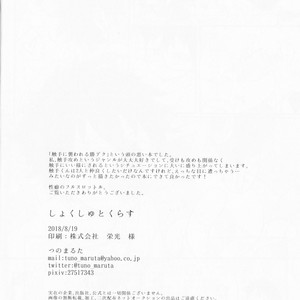 [tsuno] Shyokushutokurasu- Boku no hero academia dj [JP] – Gay Comics image 025.jpg