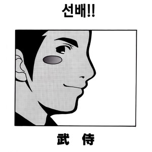 [Itachi Gokko (Takezamurai)] Senpai [kr] – Gay Comics image 002.jpg