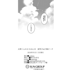 [archea (Sasagawa Nagaru)] Kagami-kun no Ero hon 13 Natsu Danshi in Anaba Beach – Kuroko no Basuke dj [Eng] – Gay Comics image 025.jpg
