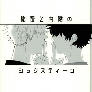 [Kazutetsu (Nasuo)] Himitsu to Naisho no Shikkusutin – Boku no Hero Academia dj [JP] – Gay Comics image 002.jpg