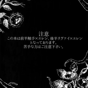 [Progress (Natsuki)] Mischief Of Flowers – Shingeki no Kyojin dj [JP] – Gay Comics image 003.jpg